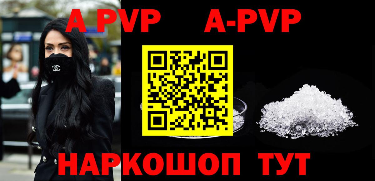 А ПВП кристаллы  Вход с VPN  А ПВП крисы CK  Кумертау  А ПВП СК КРИС 