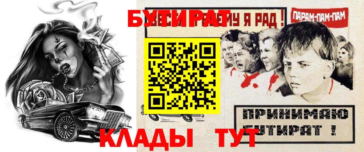 Бутират  Вход с VPN  Кумертау  Бутират BDO 
