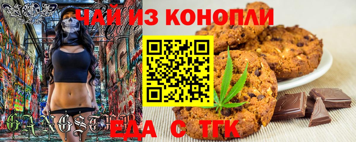 Печенье с ТГК конопля Кумертау