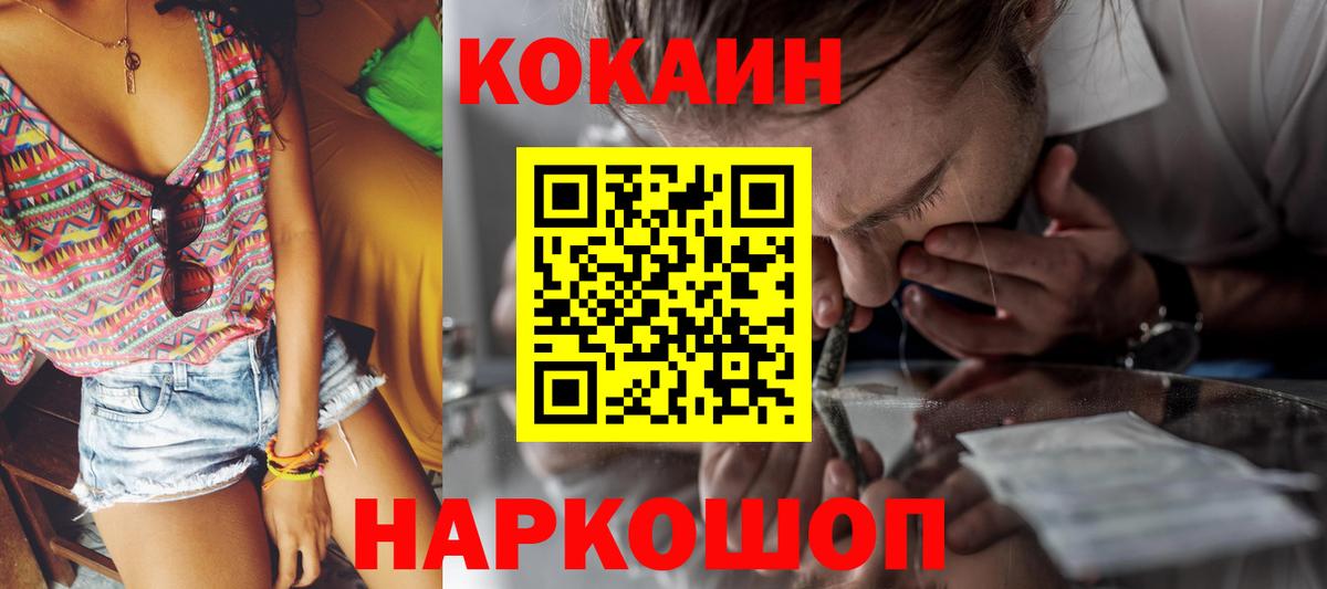 КОКАИН Fish Scale  COCAIN 98%  Кумертау  Вход с VPN 