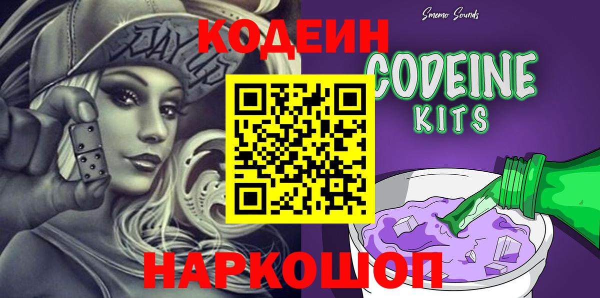 Кодеин напиток Lean (лин) Кумертау