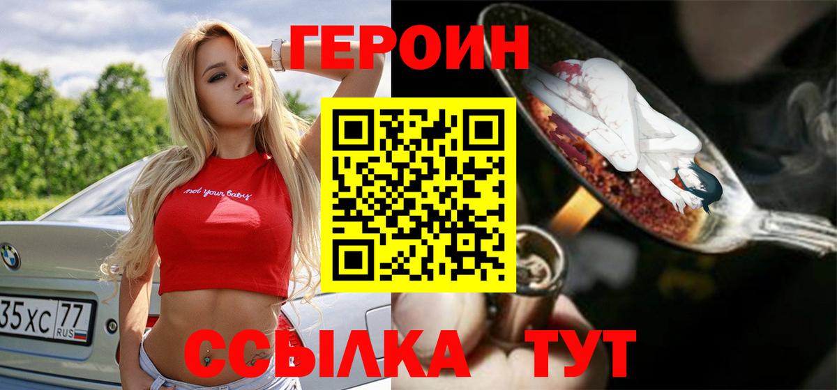 Героин VHQ Кумертау