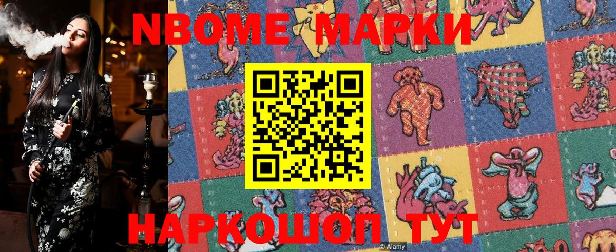 Марки NBOMe  Марки N-bome 1500мкг  Вход с VPN  Марки N-bome 1500мкг  Кумертау 