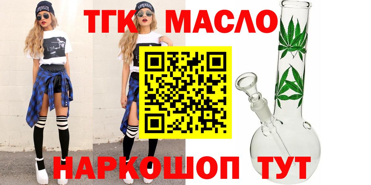 ТГК гашишное масло  Дистиллят ТГК вейп  Кумертау  Вход с VPN 